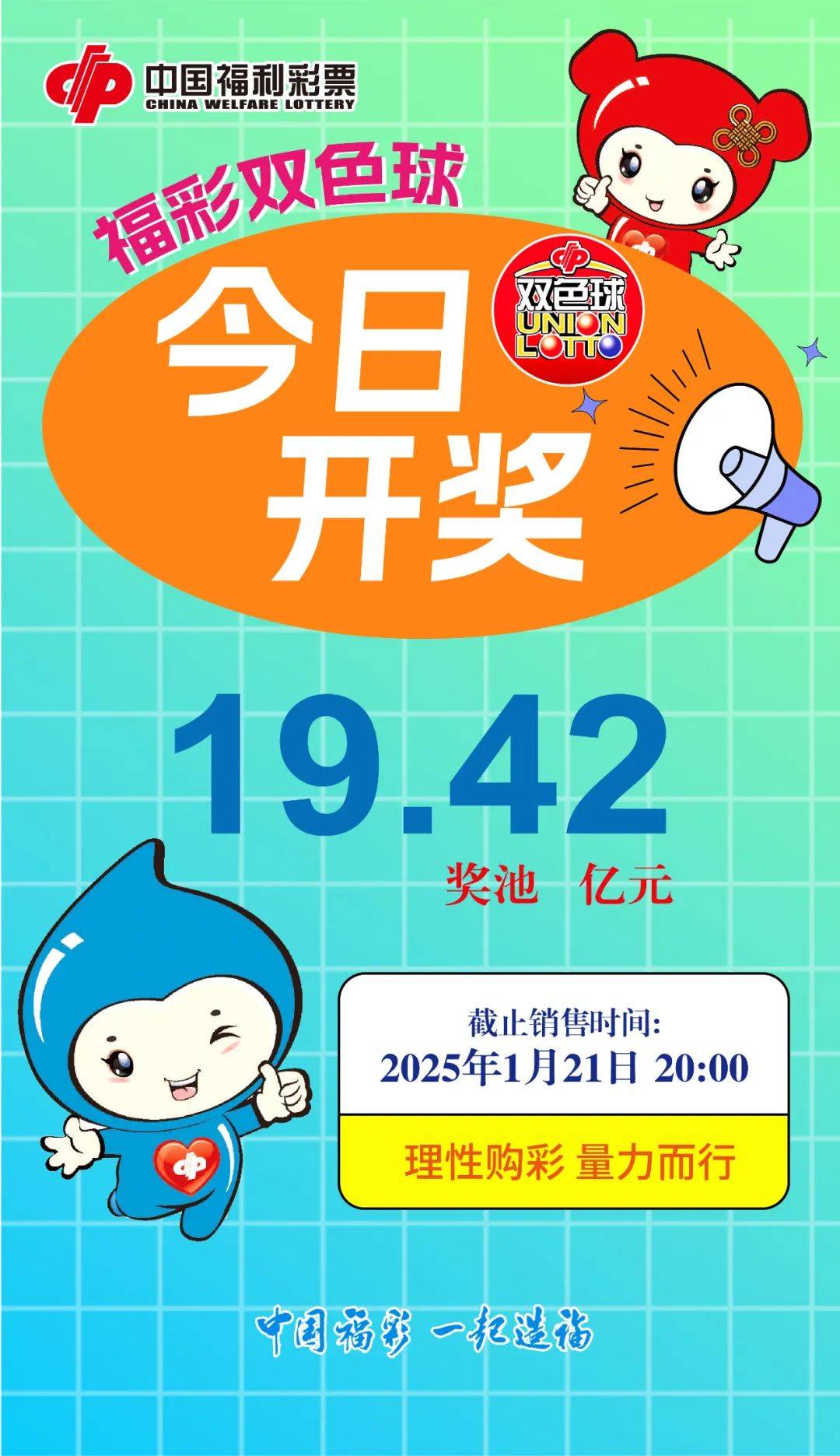 双色球在线模拟摇奖体验