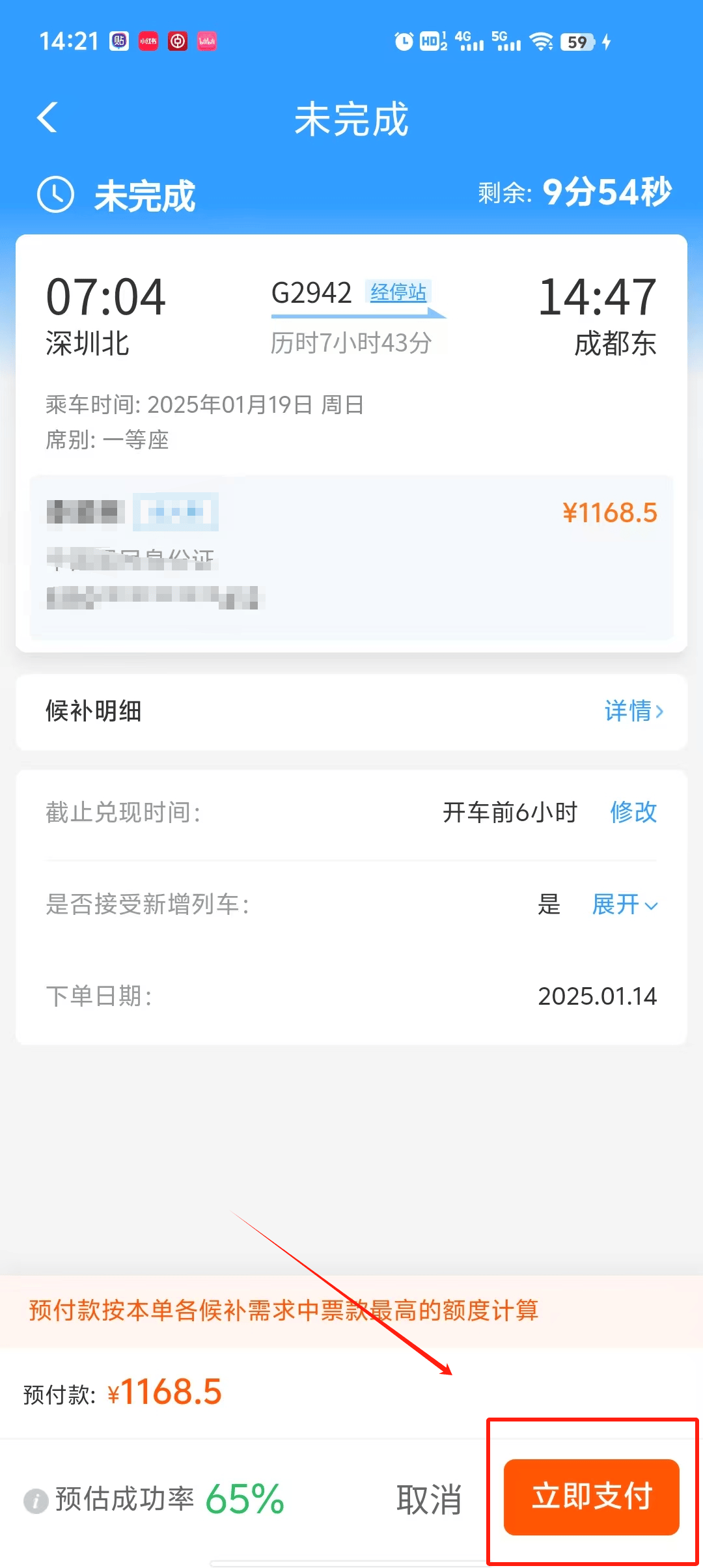 360火车票抢票软件，便捷购票新选择-第3张图片