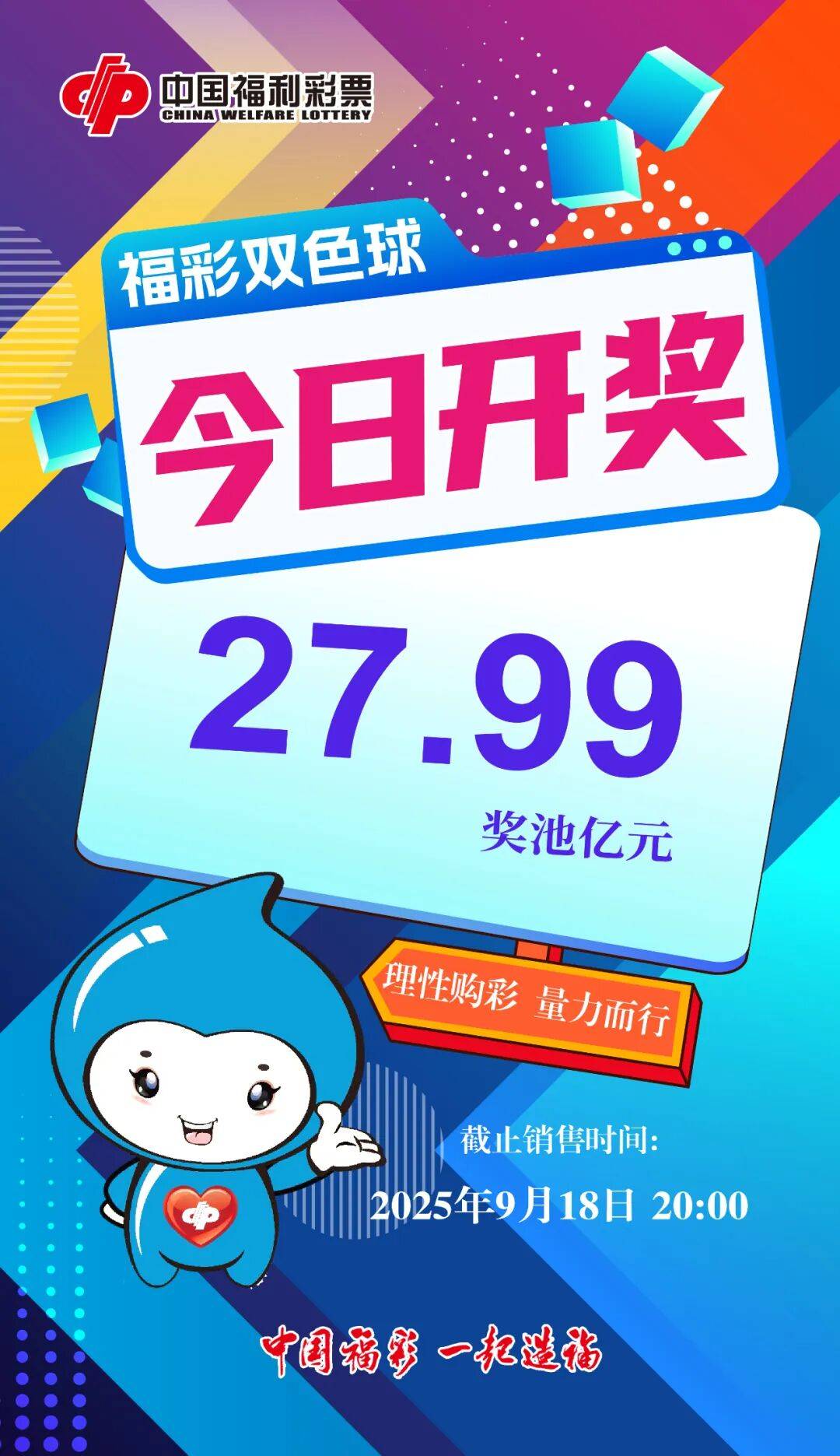 双色球最新开奖查询