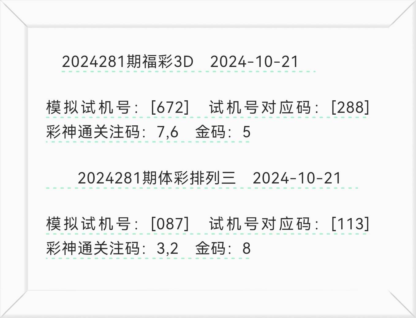 3D开机号试机号30期开奖结果查询
