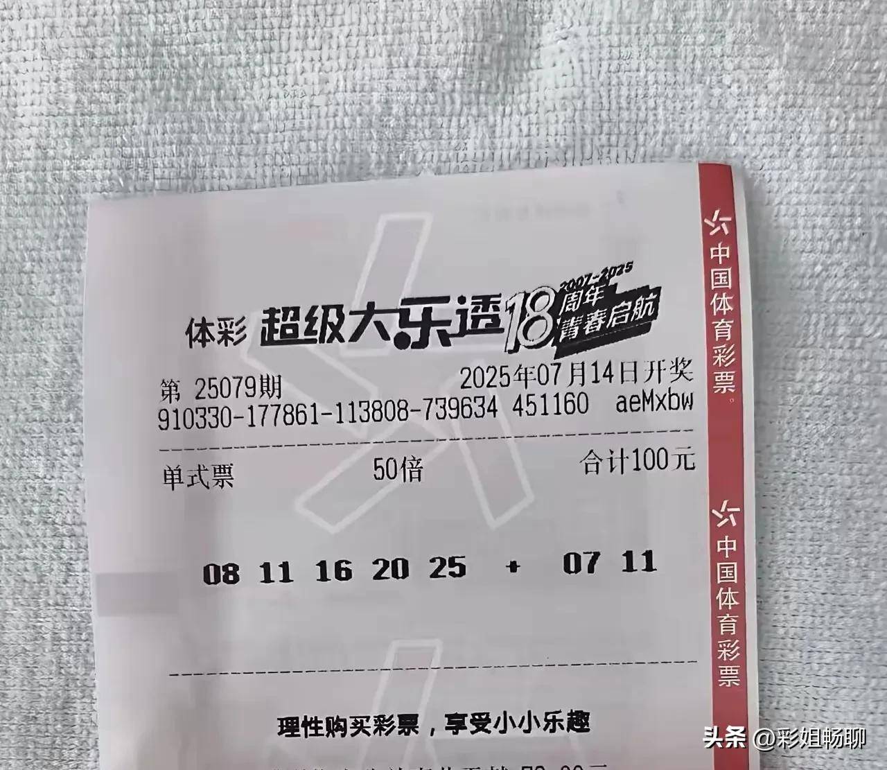 大乐透今日中奖号揭晓