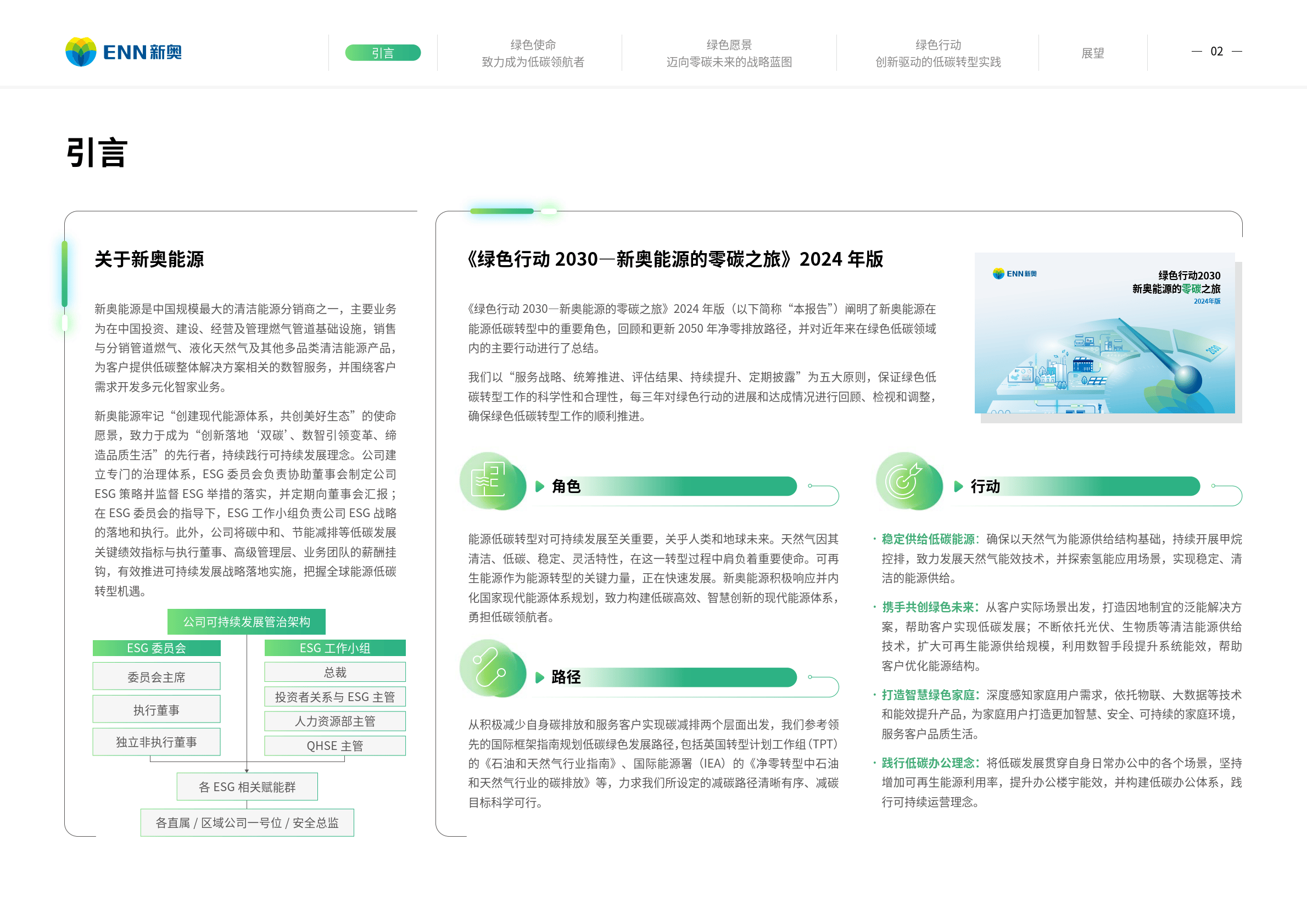 2024新奥资料免费大全