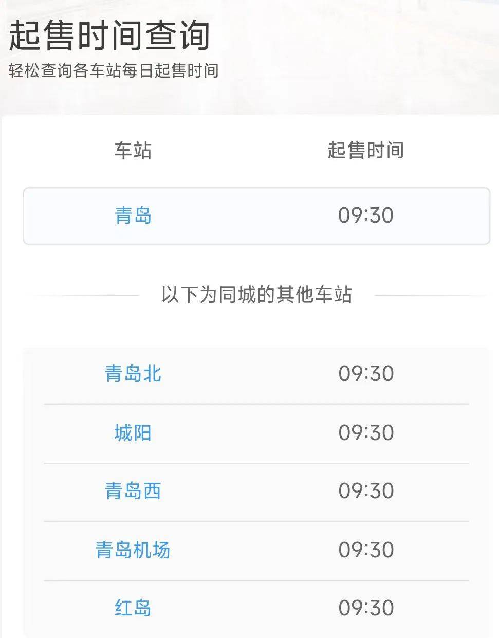 动车票查询时刻表票价动车票查询时刻表与票价解析-第2张图片