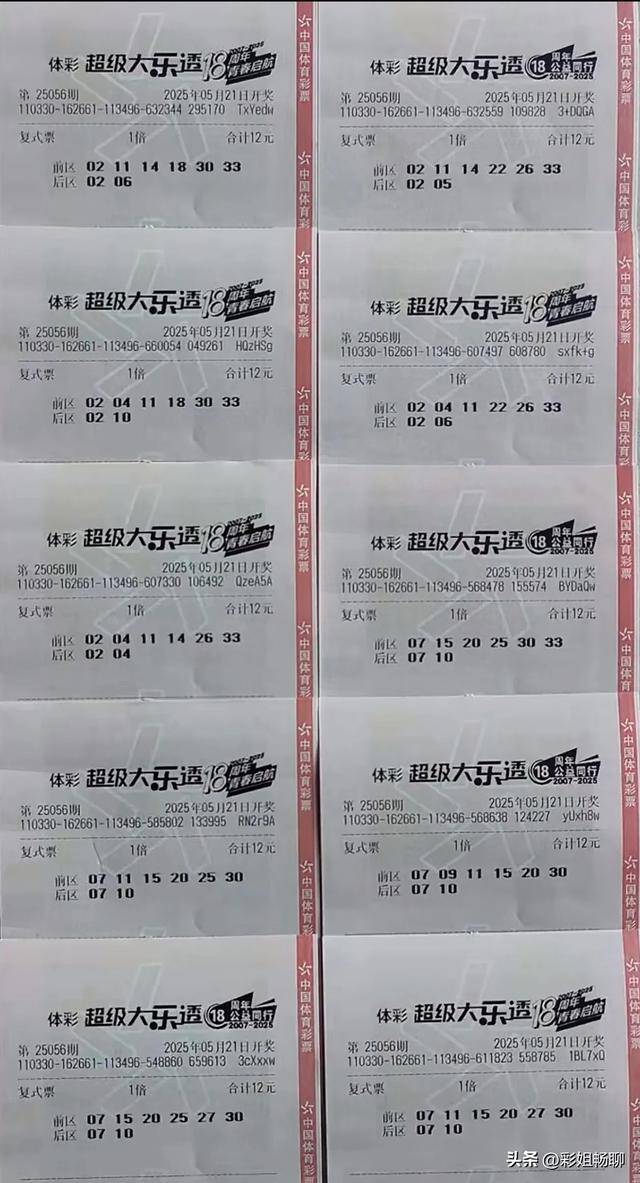 大乐透晒票-第2张图片