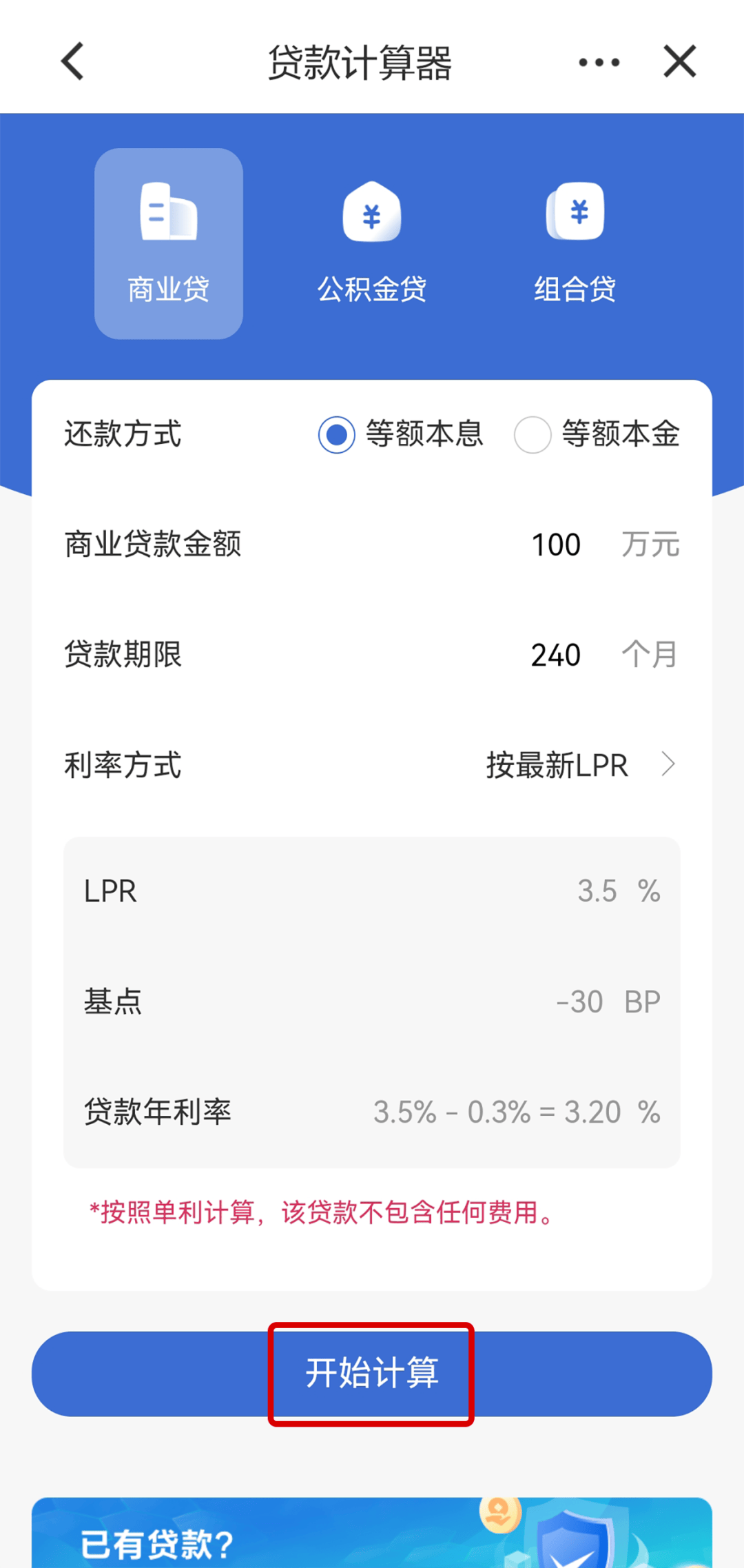 2022年房贷计算器，全面解析贷款购房-第2张图片