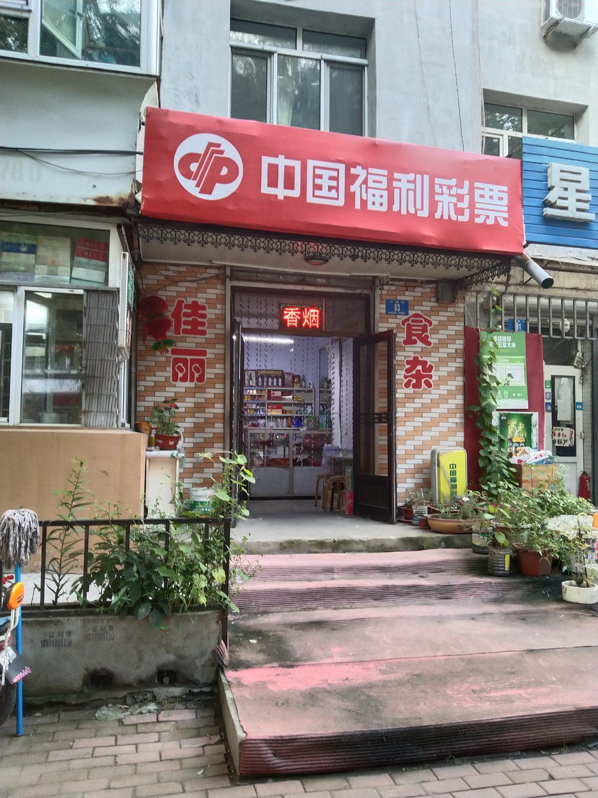 山东福利彩票网，福利彩票的权威平台-第3张图片
