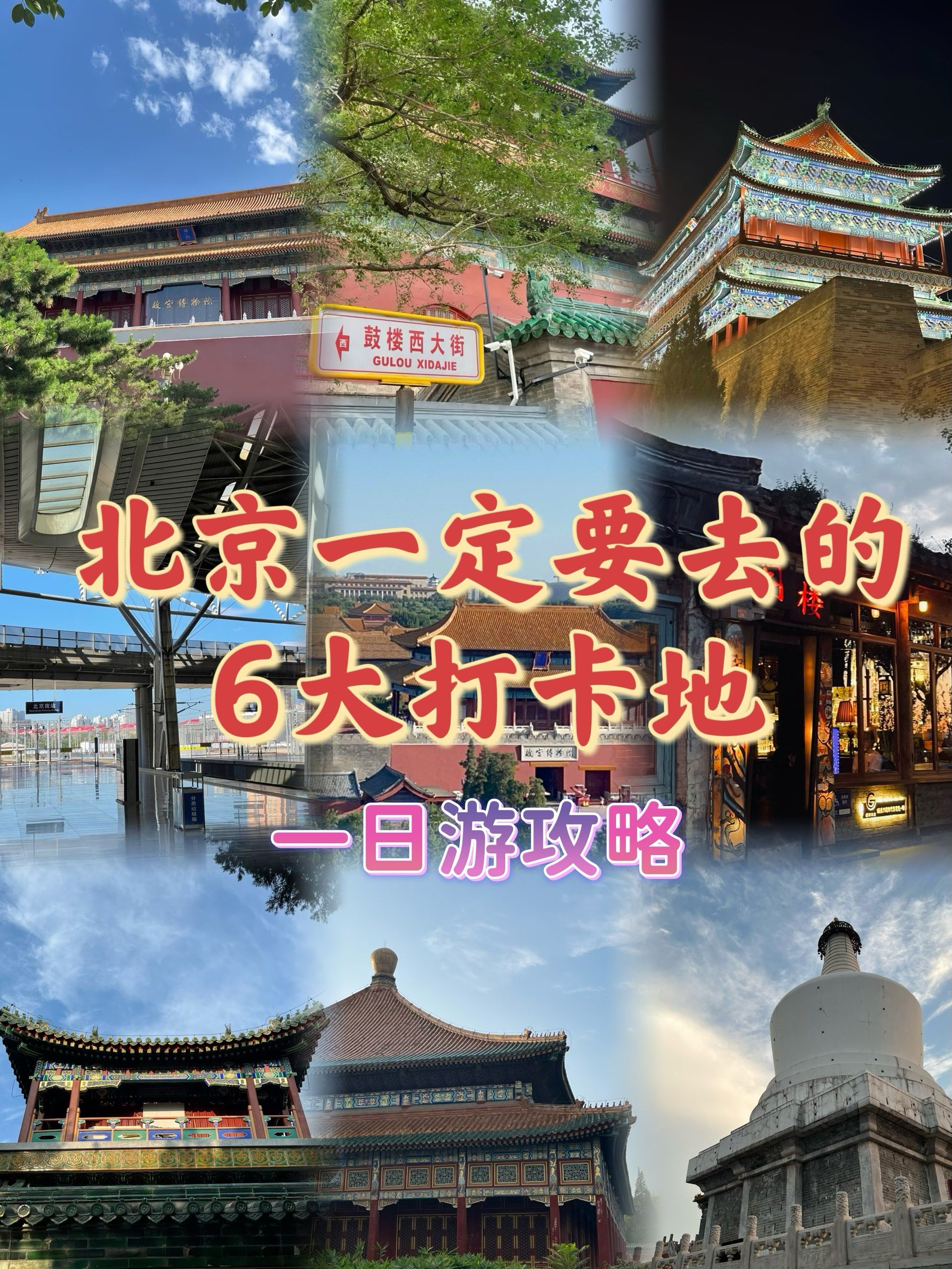 北京路线查询北京路线查询