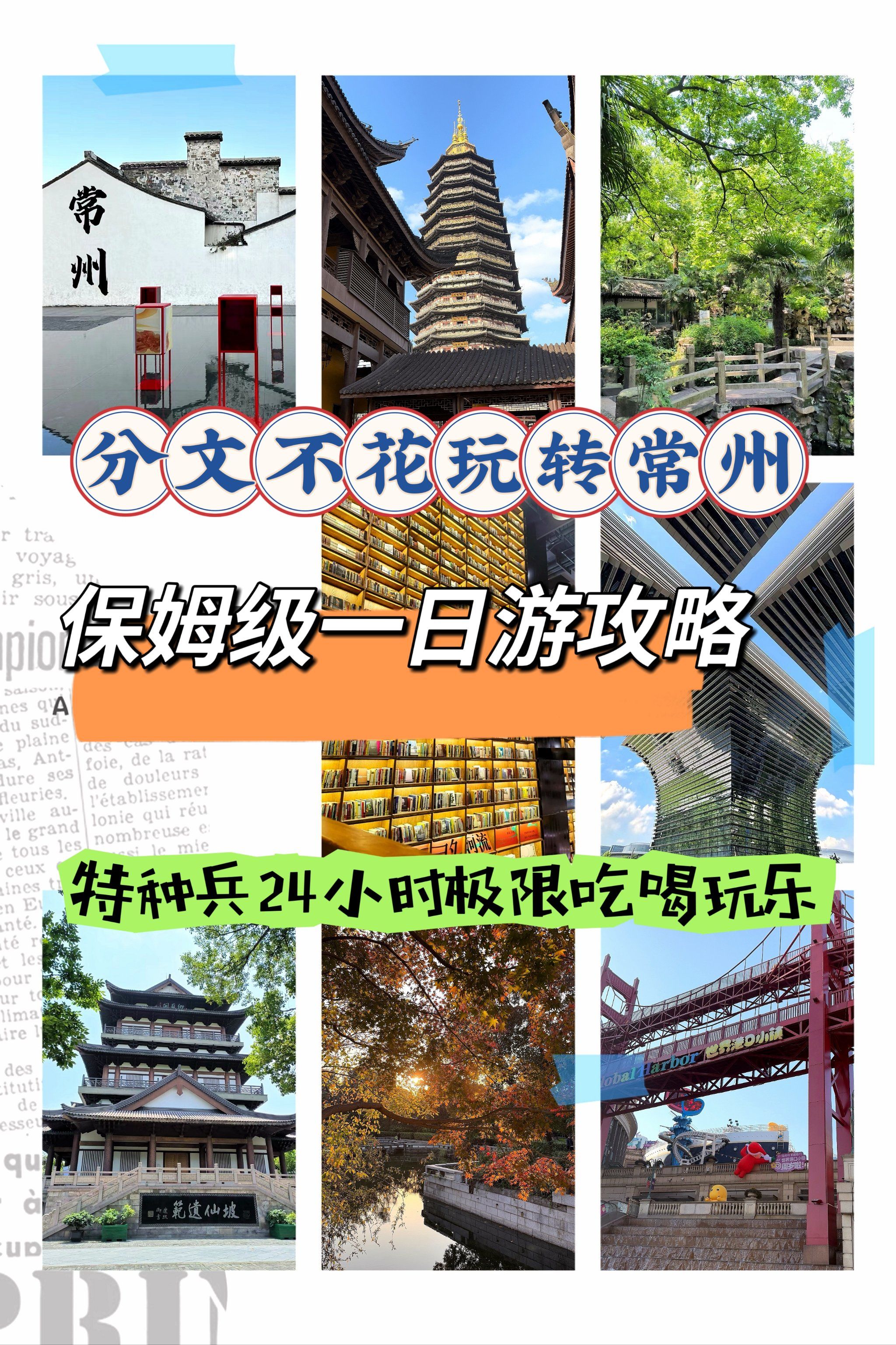 常州旅游团，畅游美丽风光