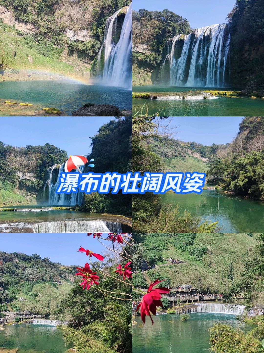 黄果树瀑布变身彩虹瀑布黄果树瀑布变身彩虹瀑布