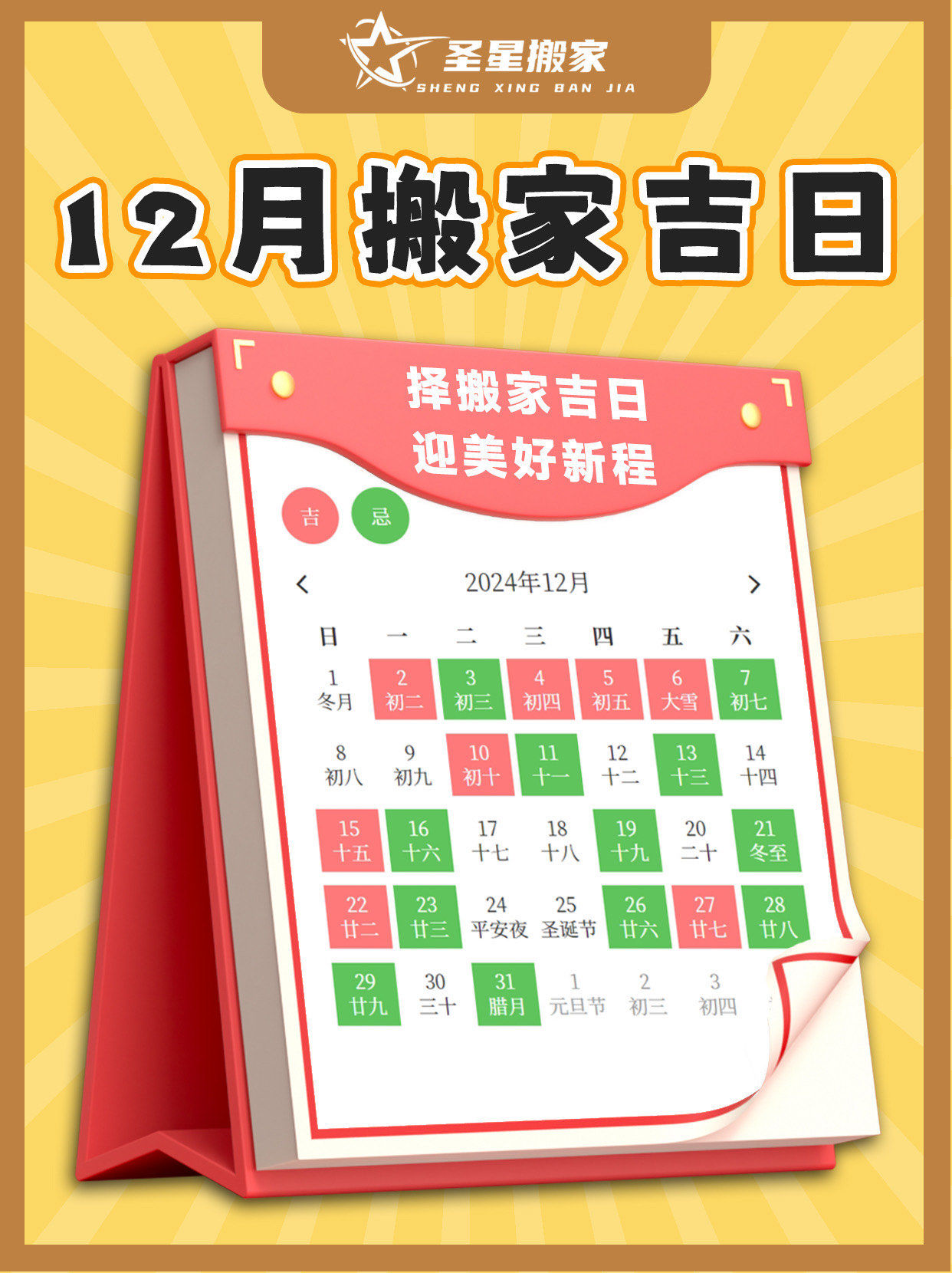 2021年7月搬家好日子推荐-第1张图片