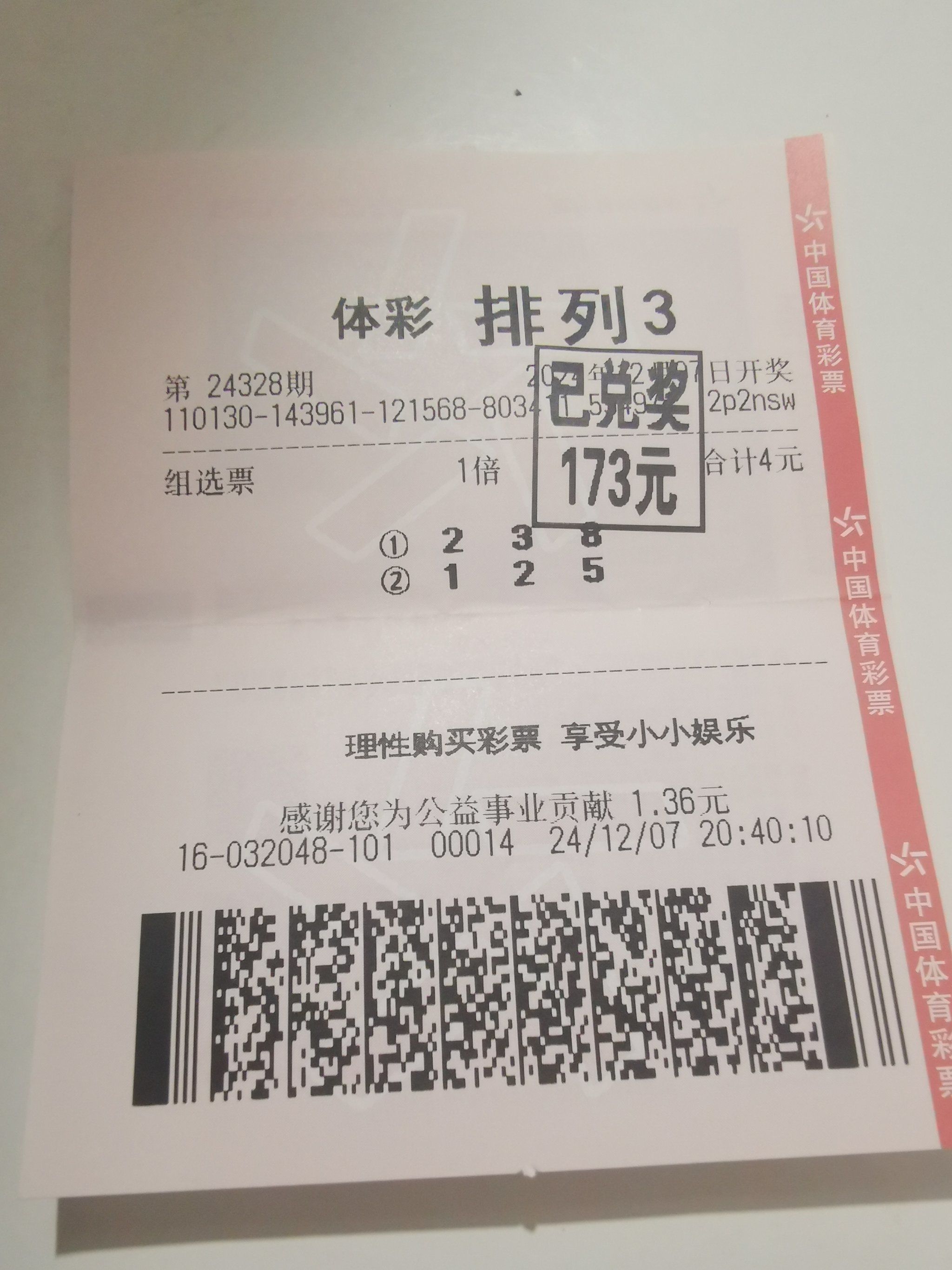 体育彩票中奖号码体育彩票中奖号码，幸运的瞬间