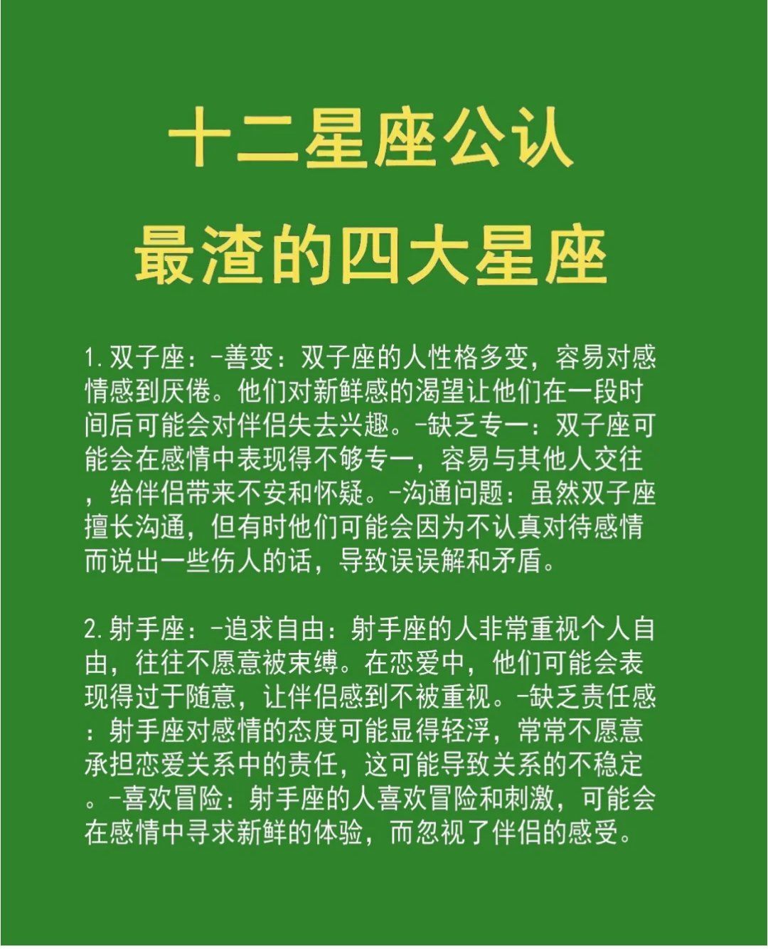 12个星座谁最丑?十二星座谁最丑？