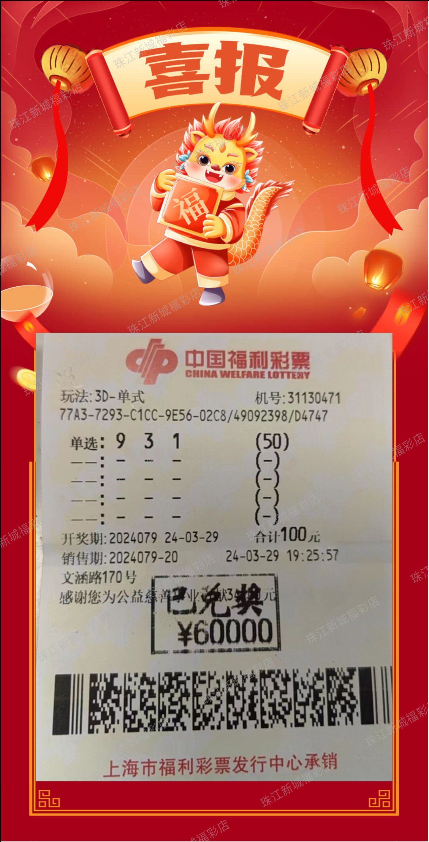 3D奖号开奖结果3D奖号开奖结果揭晓