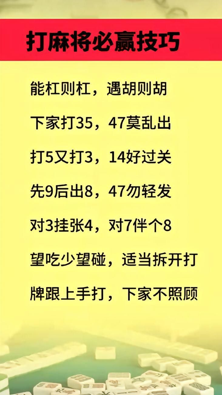 今日打麻将必赢方位2025年7月6日今日打麻将必赢方位攻略-第2张图片