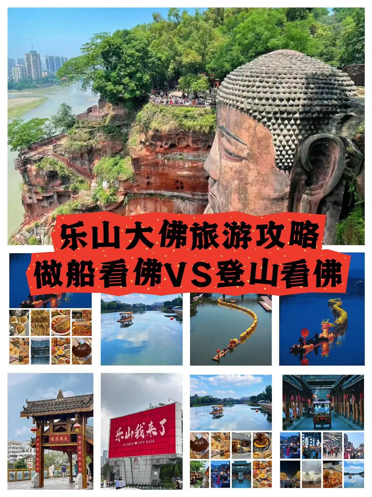 乐山大佛旅游路线乐山大佛旅游路线攻略-第2张图片