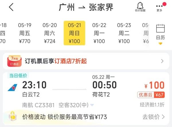 北京到张家界机票北京到张家界之旅