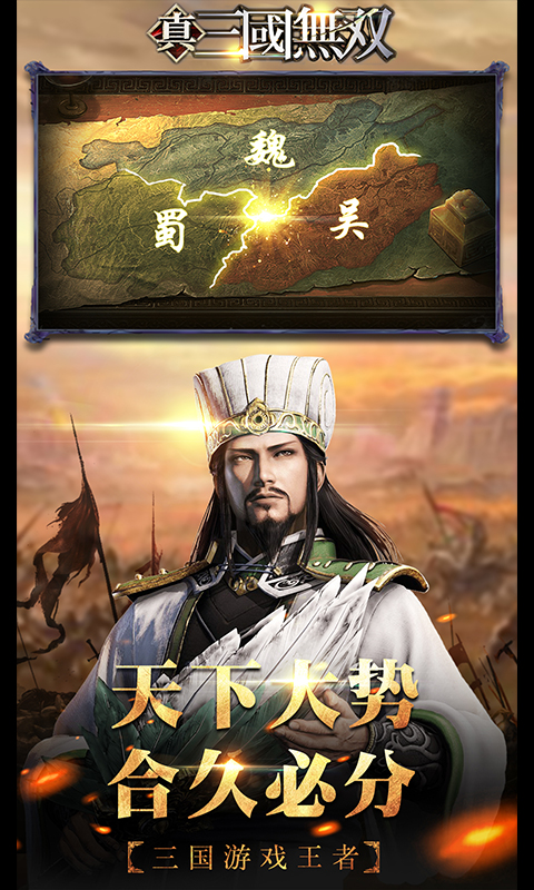 真三国无双官网真三国无双官网，探索游戏世界的门户