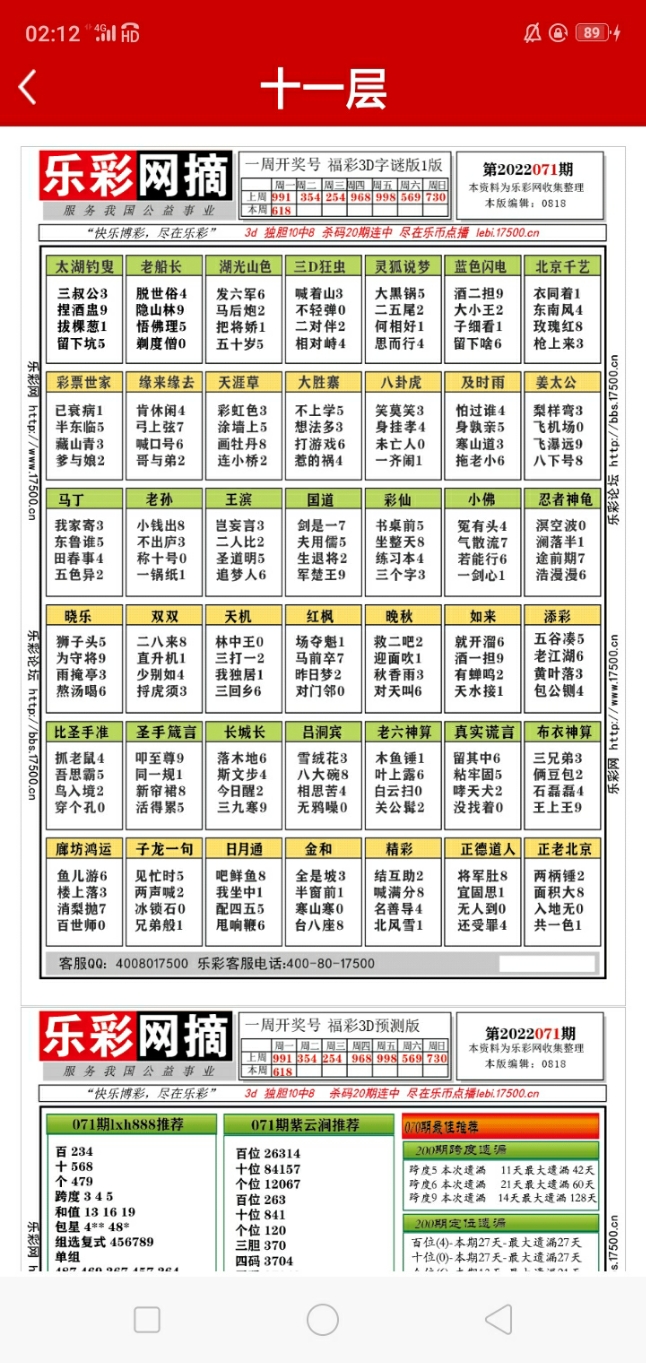 福彩3地谜语合集
