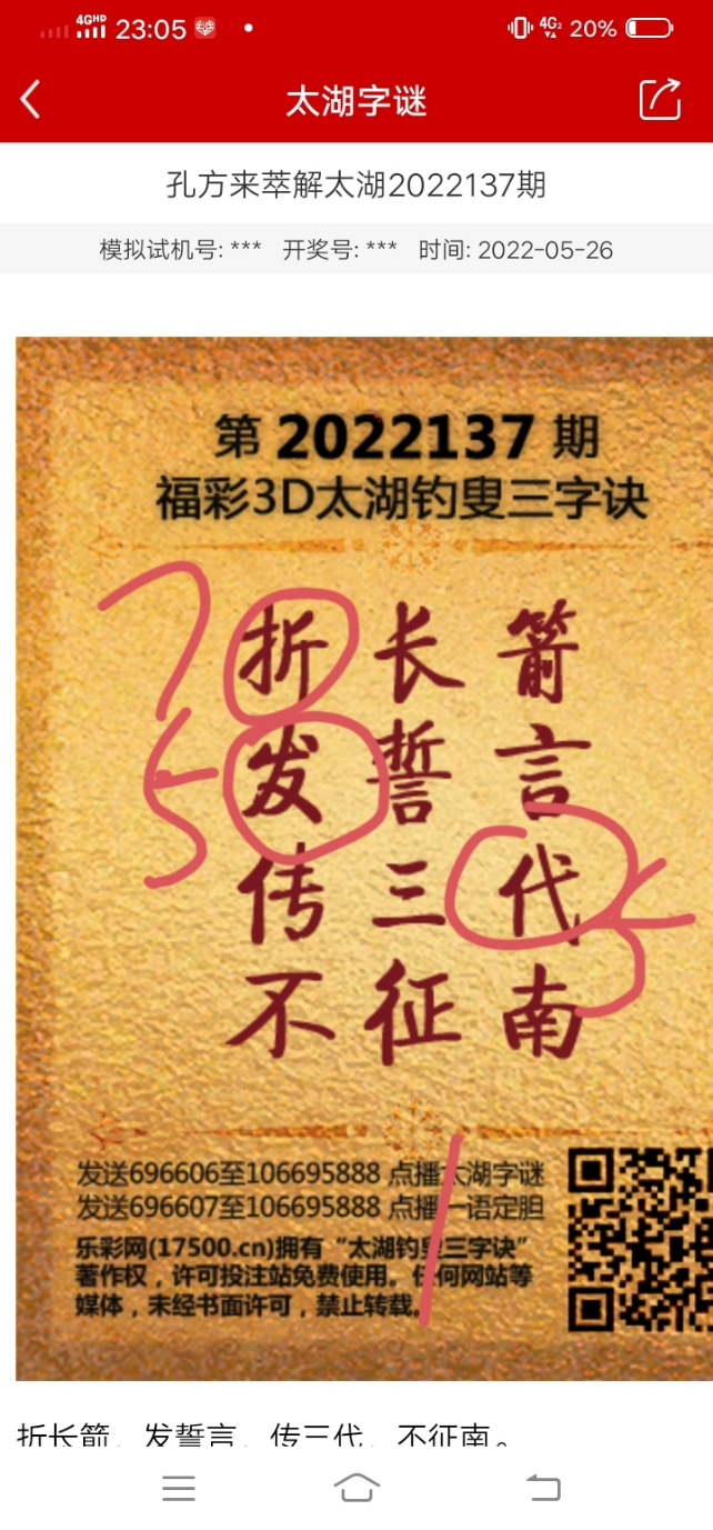 福彩3d字谜图谜总汇大全马后炮福彩3D字谜图谜总汇大全