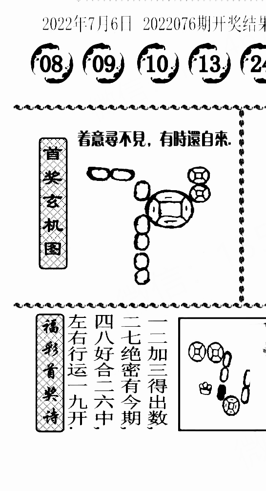 牛彩字谜总汇(九)