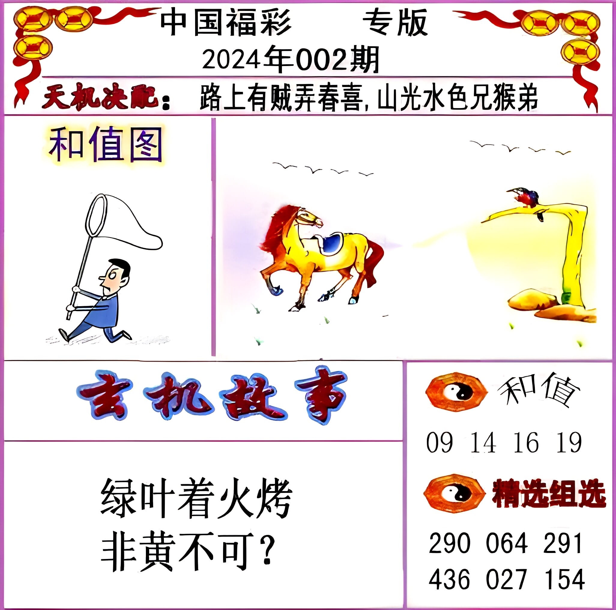 乐彩网3D字谜探索