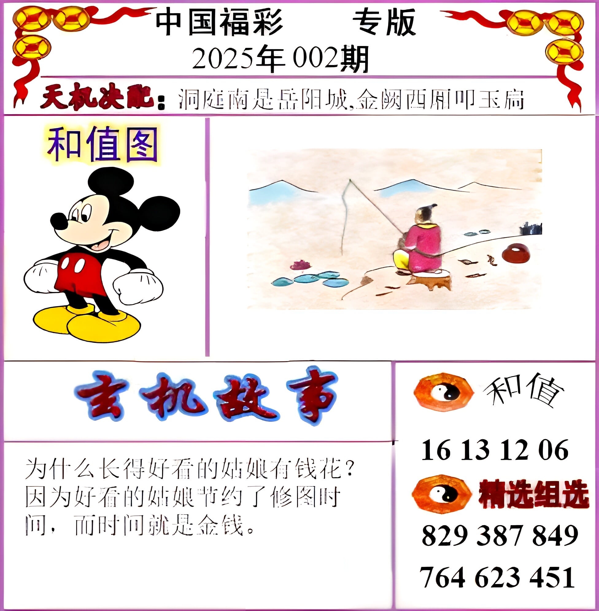 福彩3地谜语合集-第2张图片