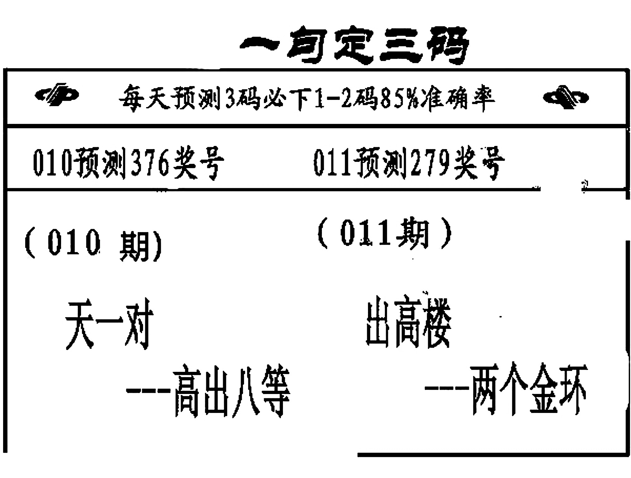 福彩3d字谜画谜总汇福彩3d字谜画谜总汇-第3张图片