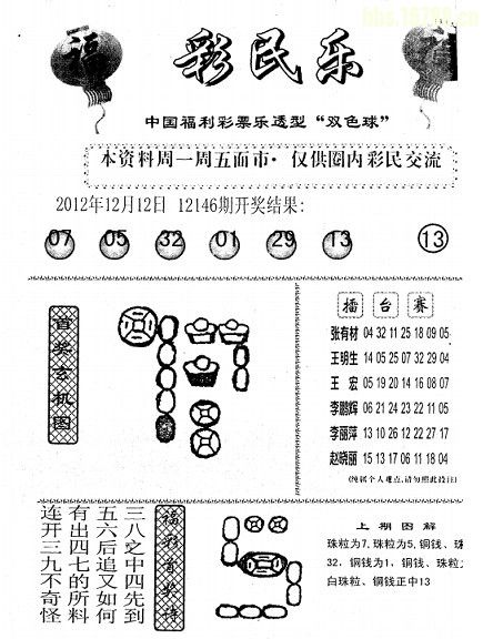 牛彩字谜总汇(九)图露气寒光集打一个数牛彩字谜总汇(九)-第3张图片
