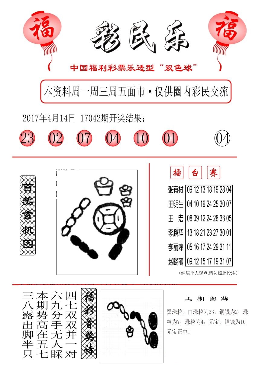 牛彩字谜总汇(九)-第2张图片
