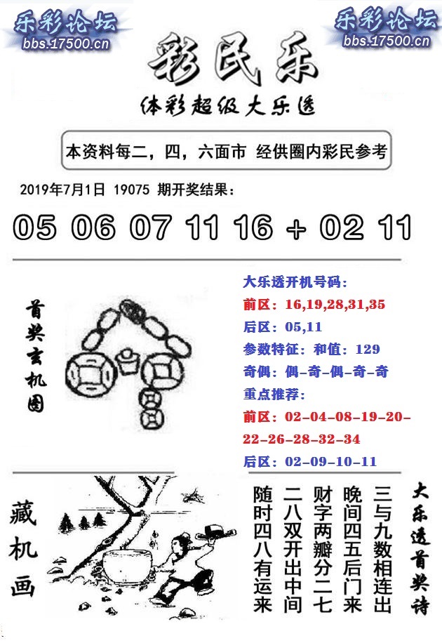 乐彩网17500原创专业电脑版乐彩网17500原创专业电脑版介绍