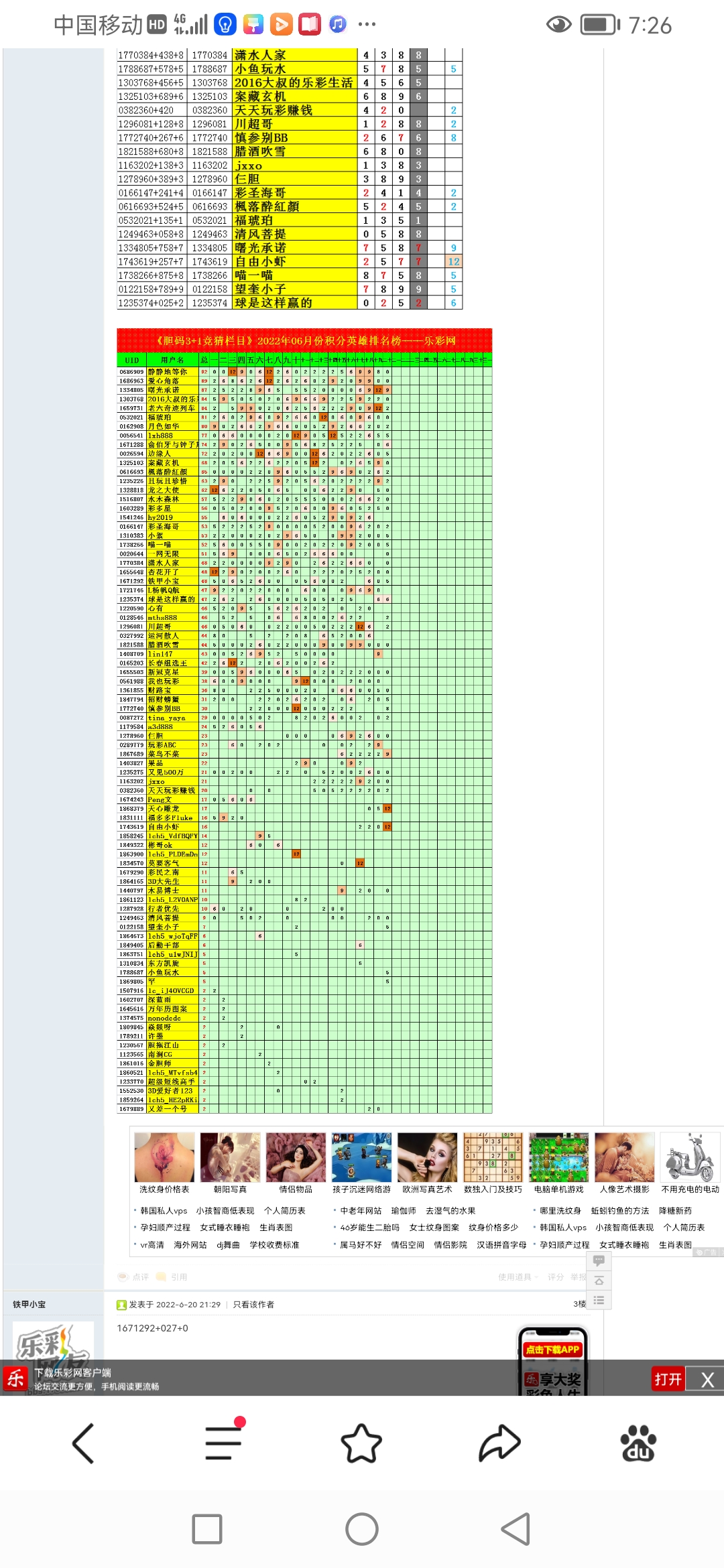 乐彩论坛17500论坛福彩3D高手论坛，探讨彩市技巧与经验-第1张图片