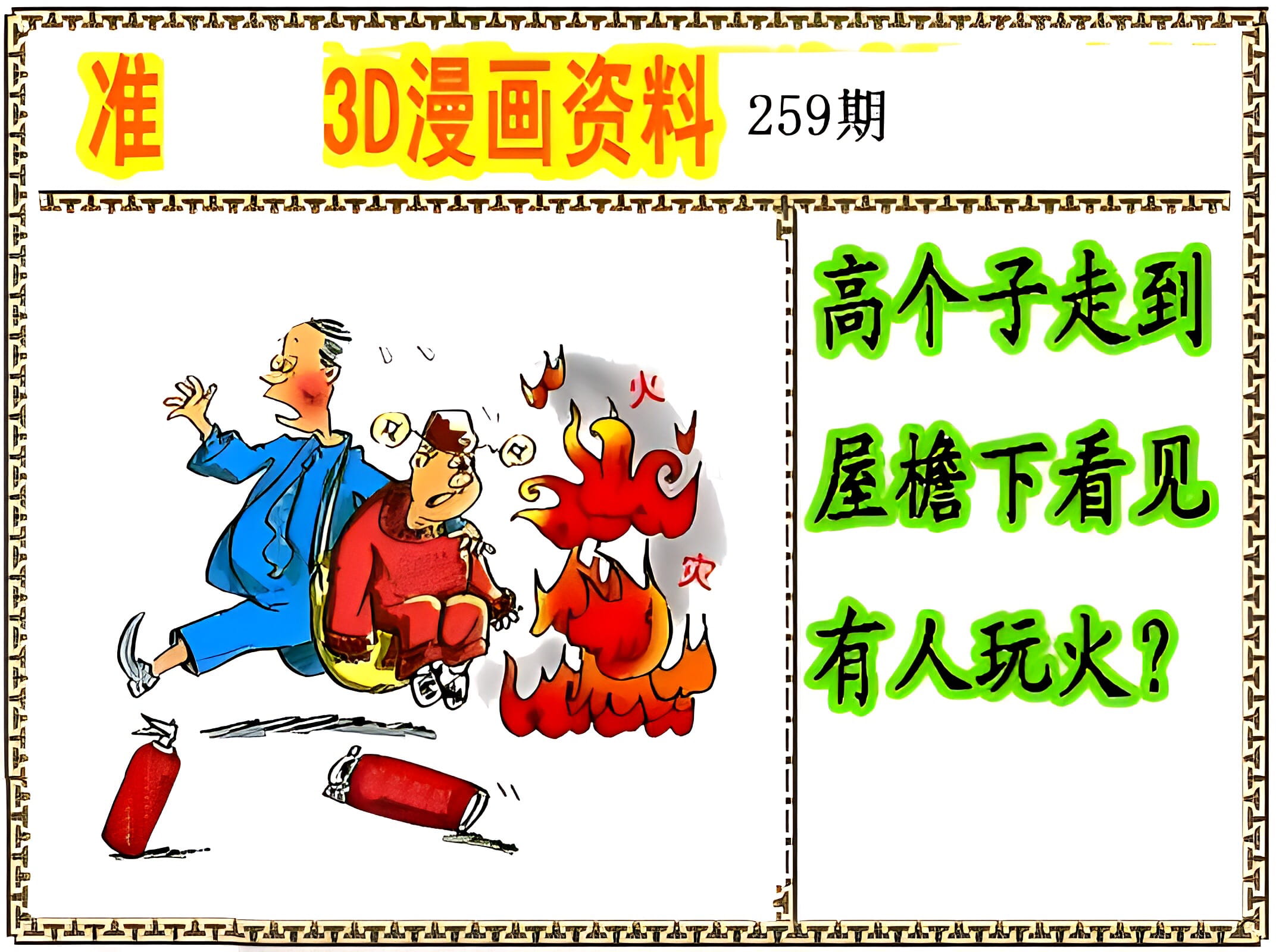 乐彩网3d字谜乐彩网3D字谜，探寻数字之谜-第2张图片