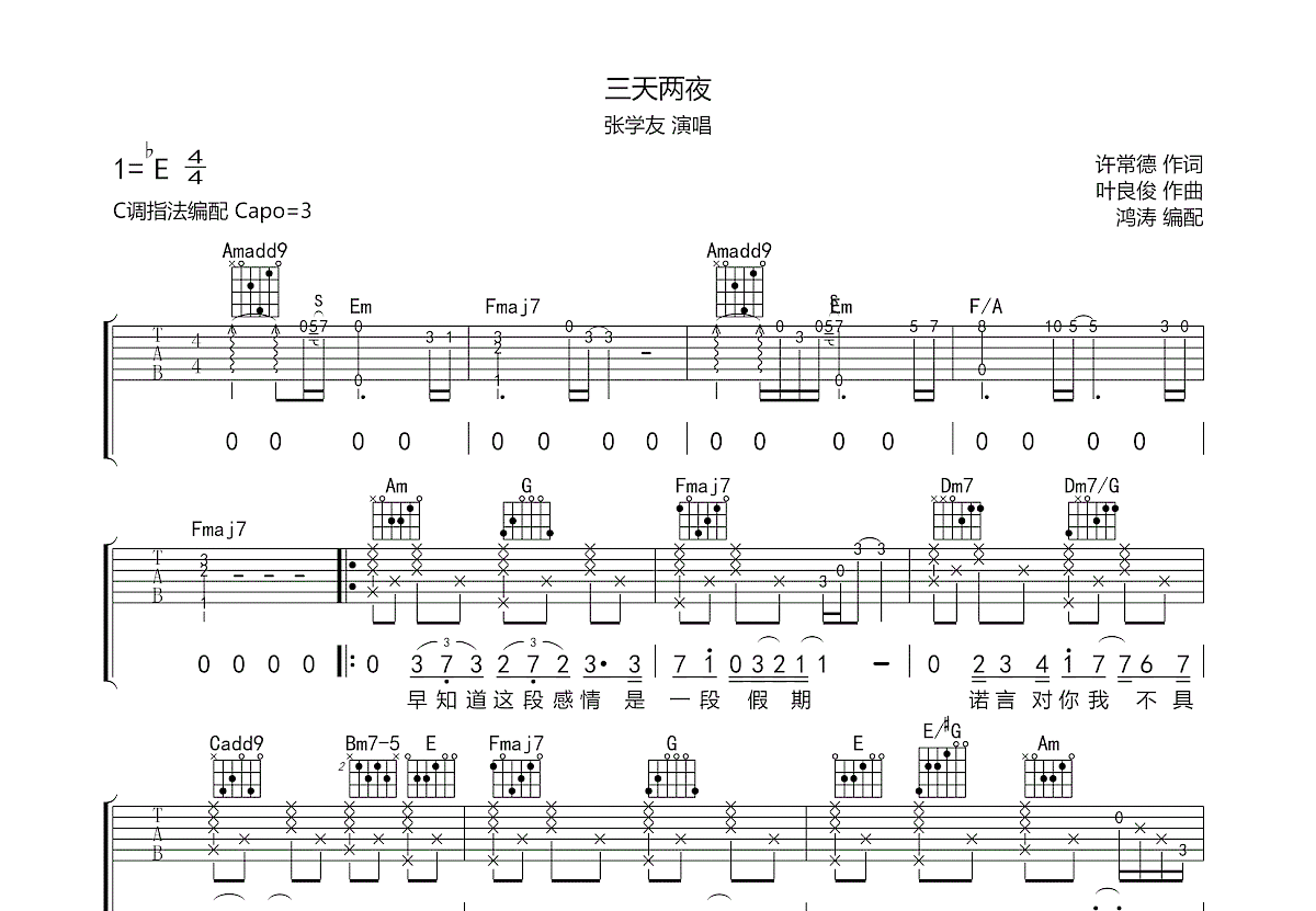 夜上海吉他谱c调夜上海吉他谱-第1张图片