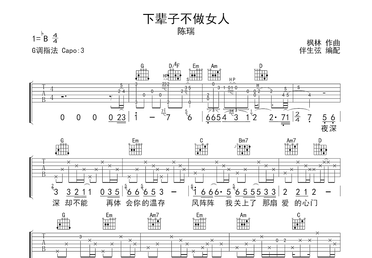 大男人小女孩吉他谱大男人小女孩吉他谱-第1张图片