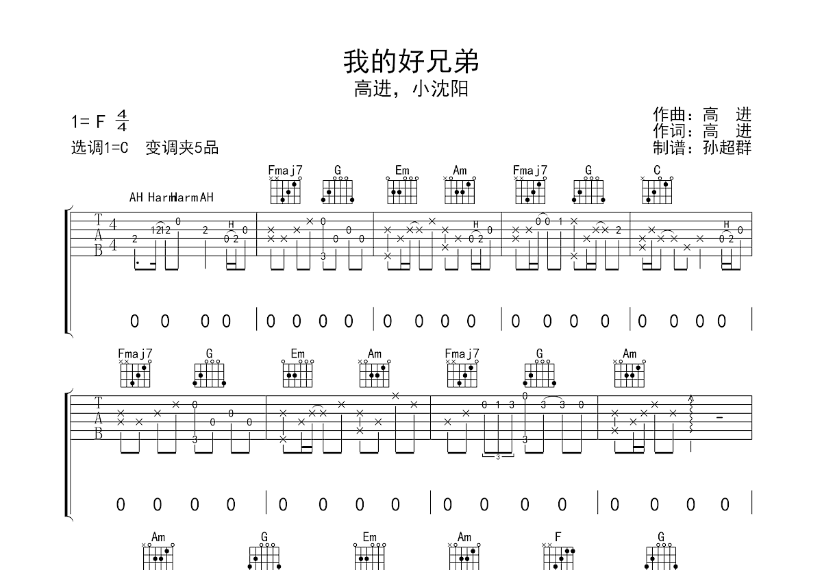 好兄弟吉他谱c调歌曲好兄弟吉他谱-第3张图片