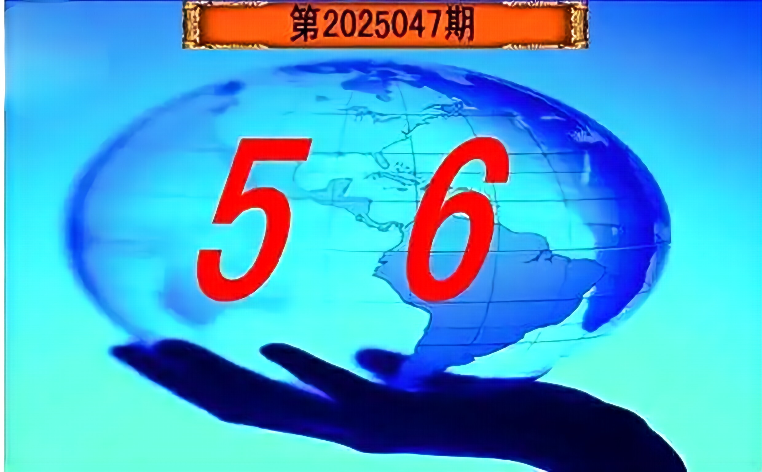 福彩3d字谜画谜总汇-第1张图片