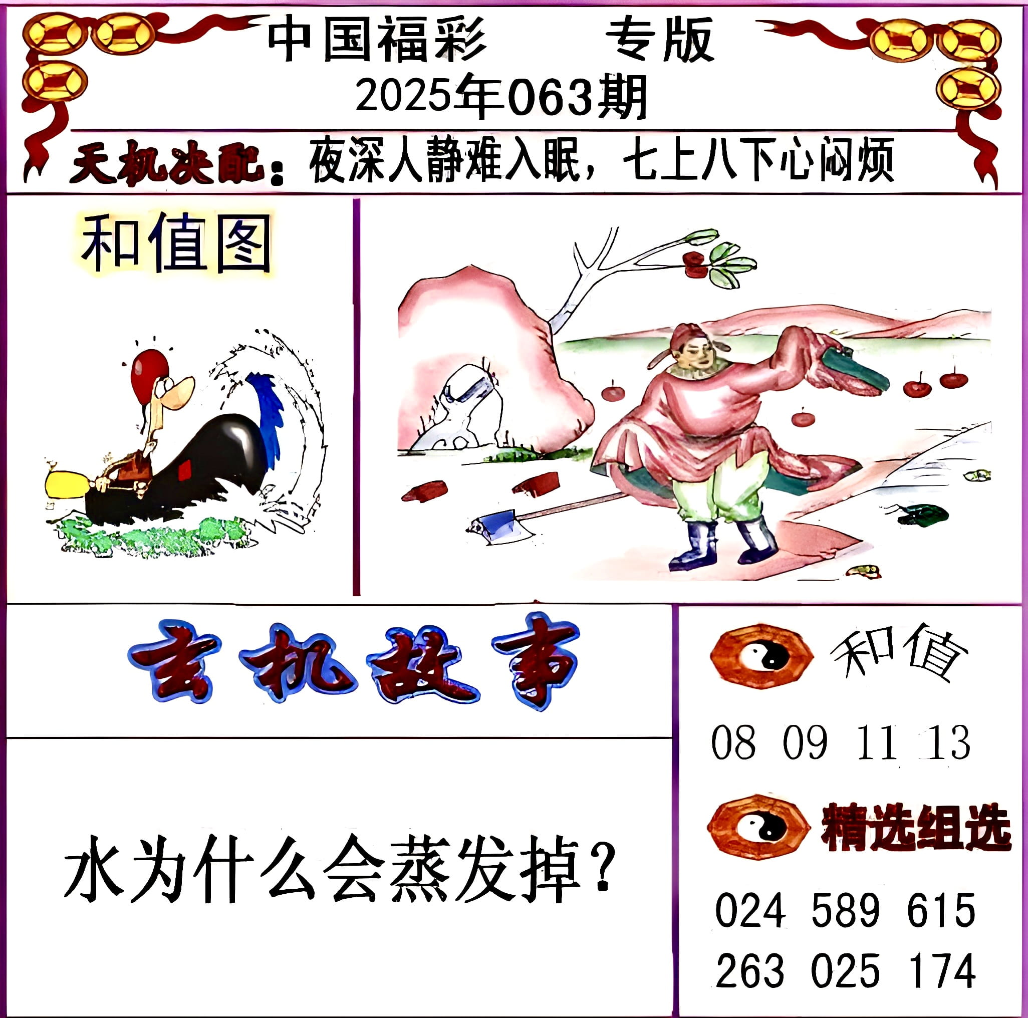 福彩3d字谜图谜大全福彩3d字谜图谜大全-第3张图片