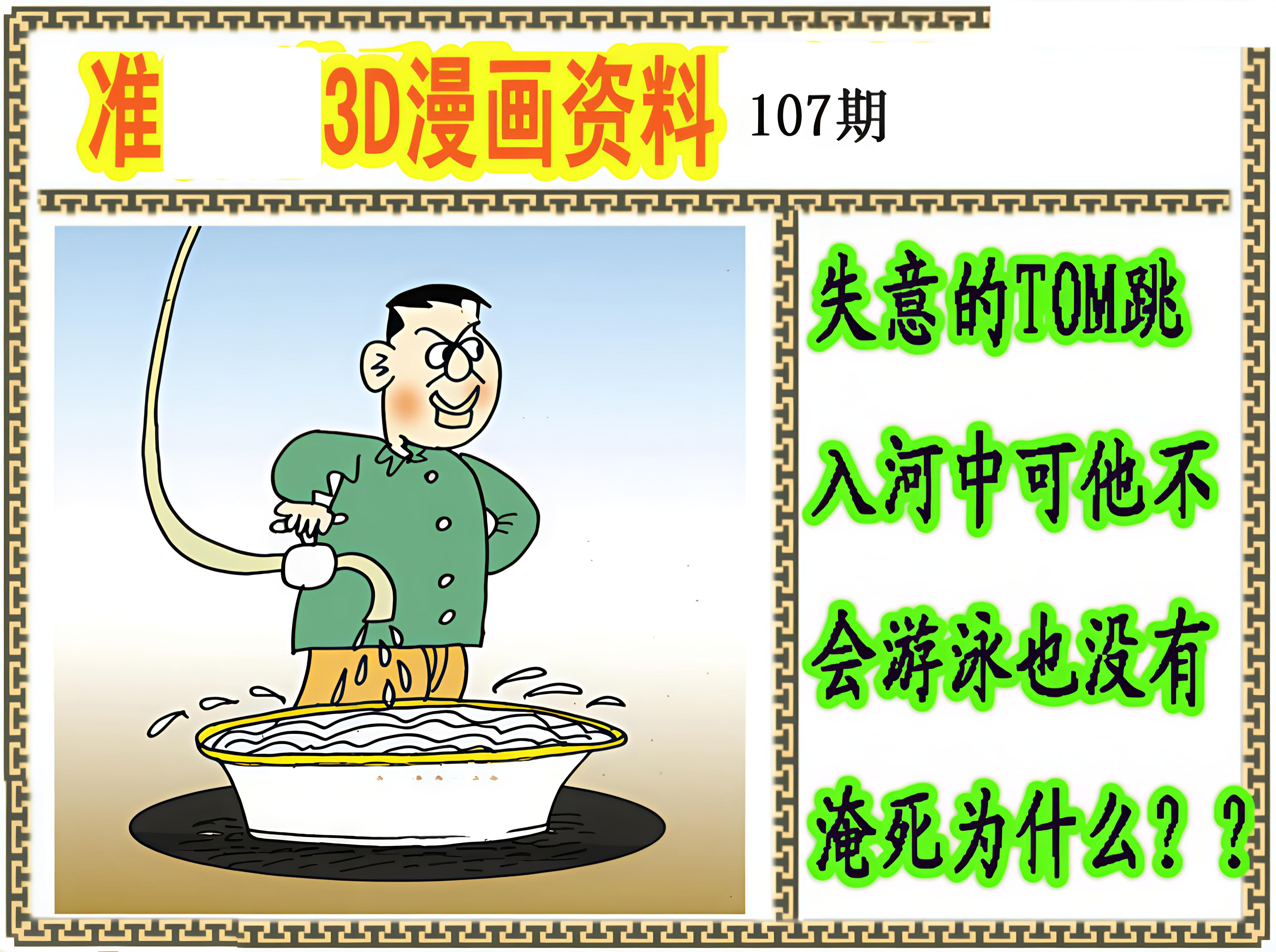 福彩3d字谜图谜大全