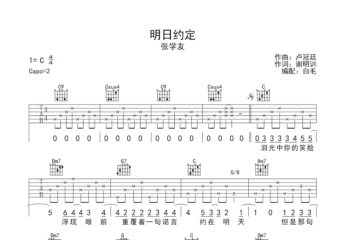夜上海吉他谱C调高清版夜上海吉他谱