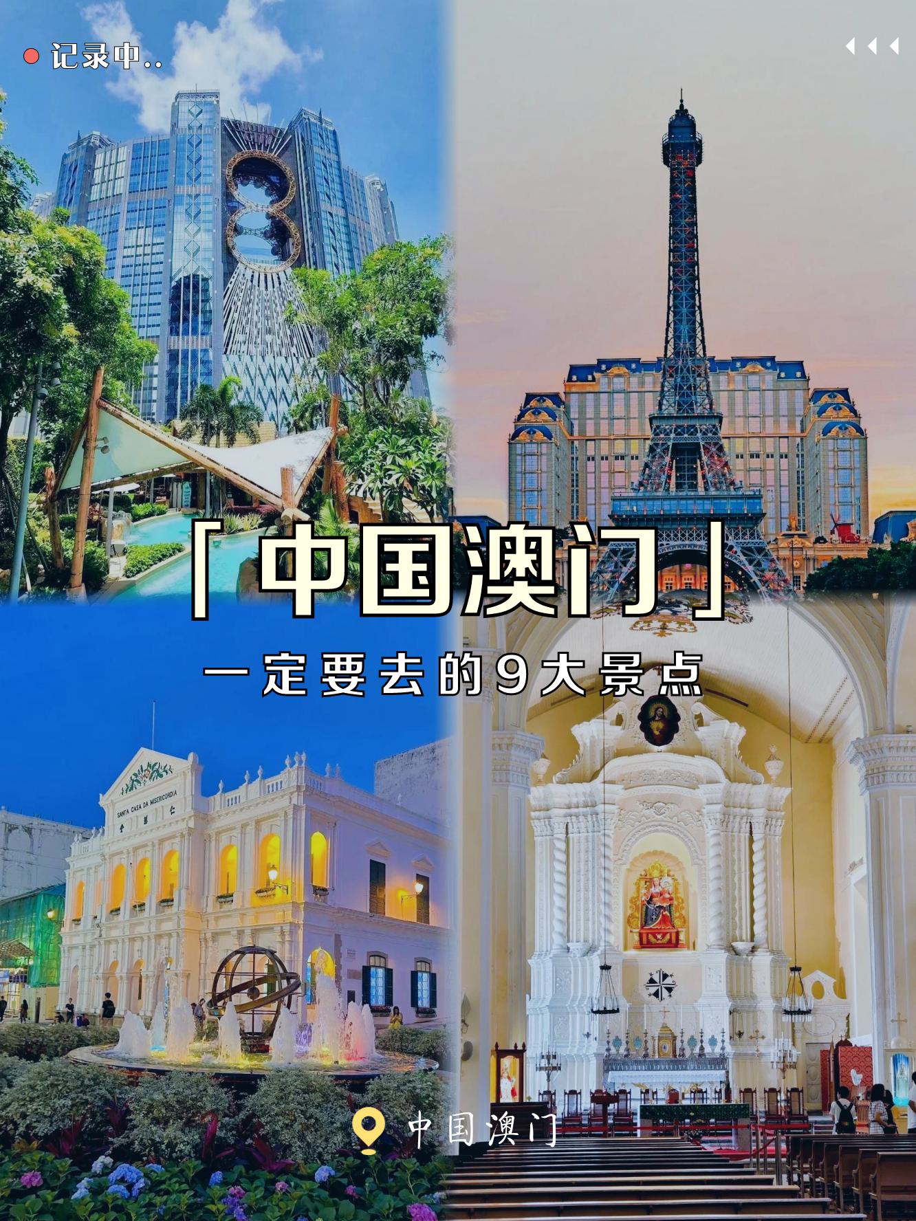 澳门近期的历史记录