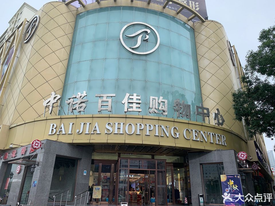 百佳网百佳网，引领网络购物新潮流-第2张图片