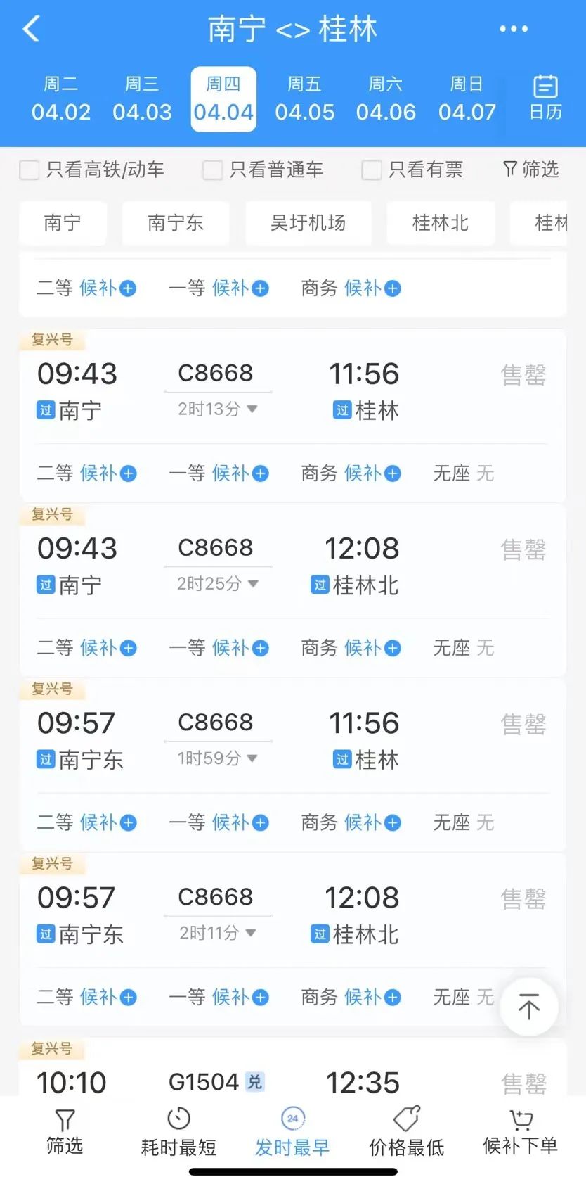 动车提前几天订票-第1张图片