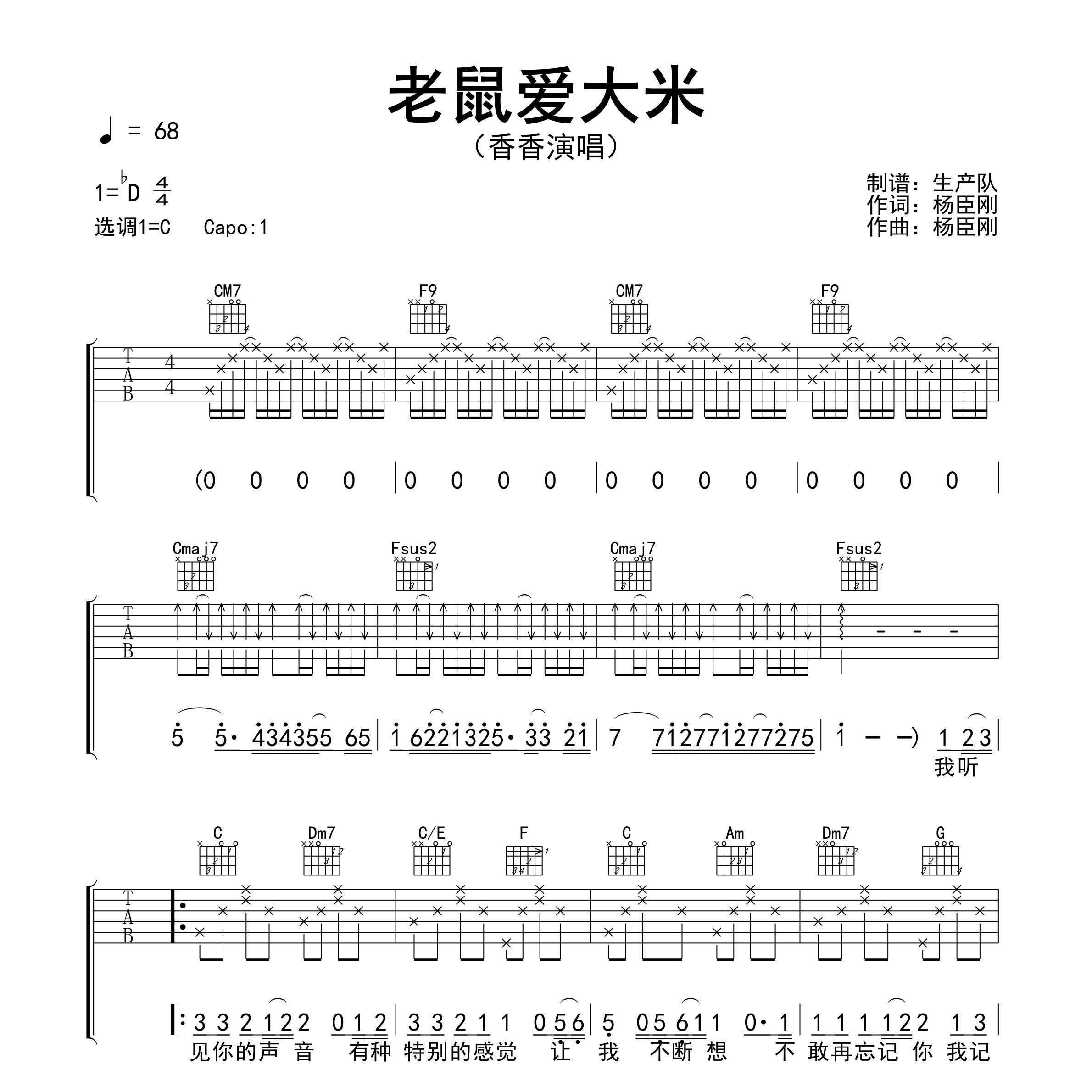 吉他简谱流行歌曲吉他简谱，探索音乐的魅力-第3张图片