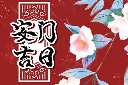 2022年6月最吉利的日子