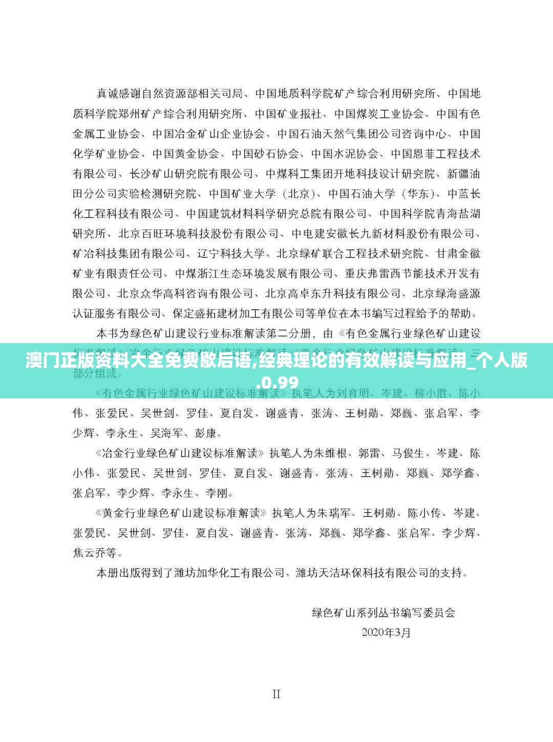 澳门正版资料大全免费下载