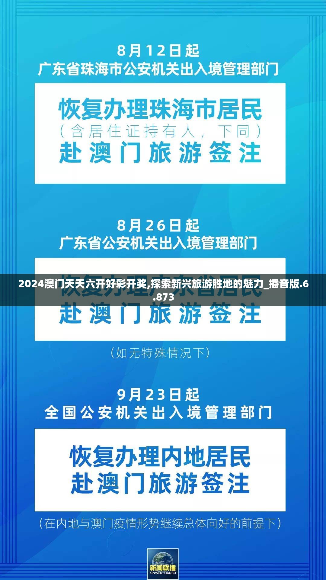 澳门六开彩天天免费资料大全百度澳门六开彩天天免费资料大全百度文章-第1张图片