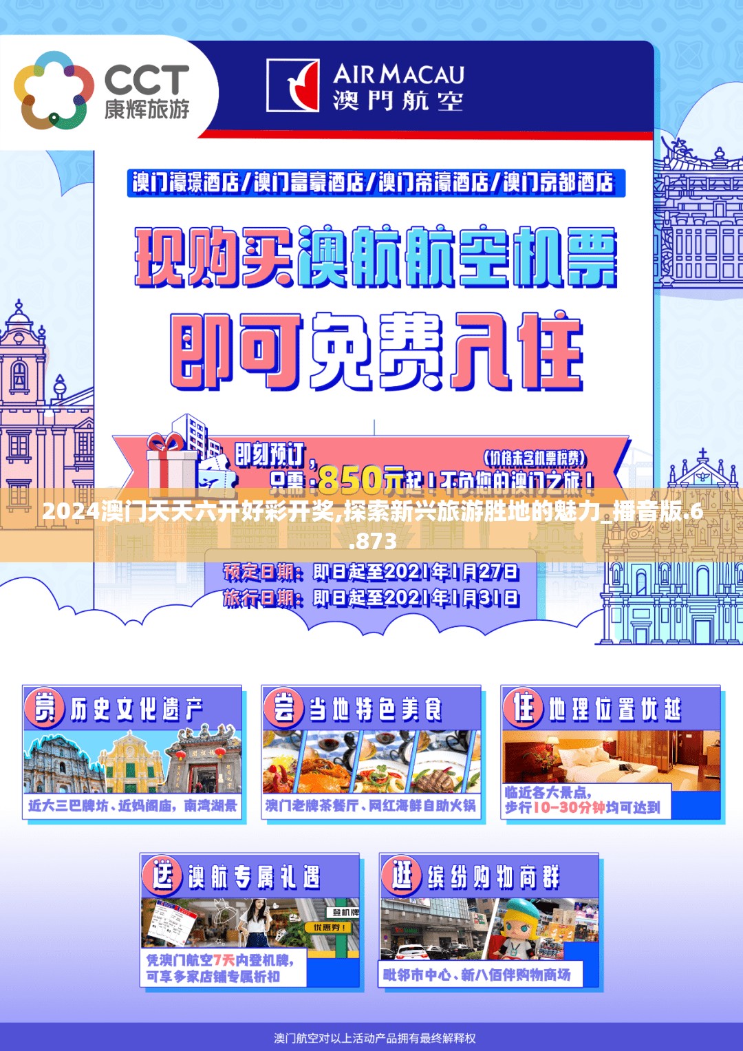 澳门六开彩天天免费资料大全1澳门六开彩天天免费资料大全-第2张图片
