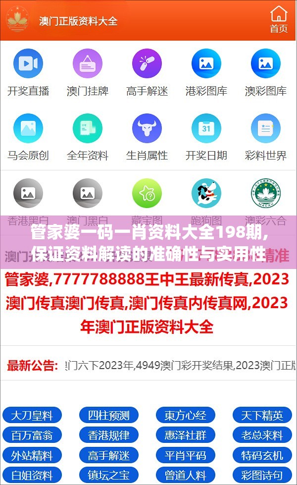 管家婆四肖期期精选免费资料