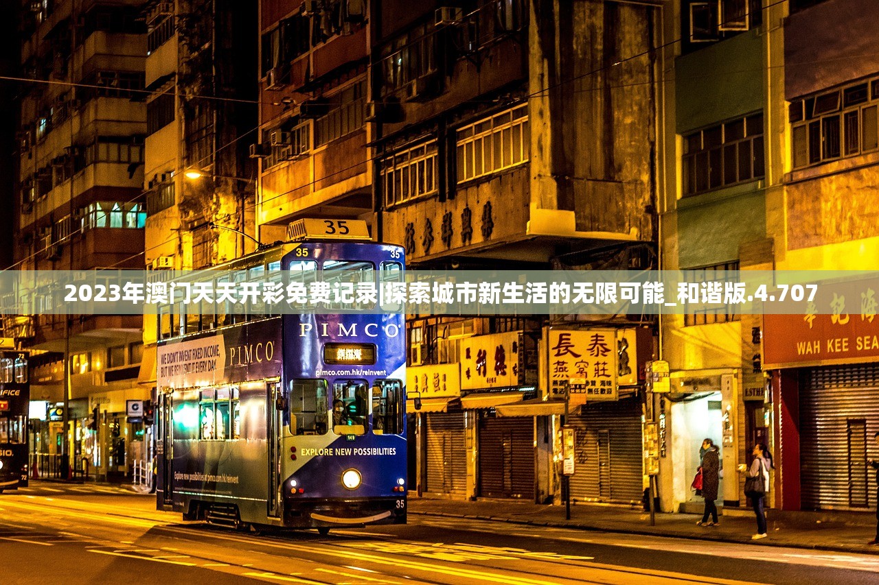 2023澳门正版资料免费更新澳门正版资料免费更新，2023年展望