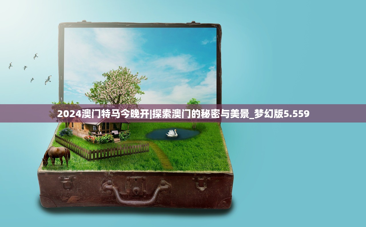 1今日特马开什么几号今日特马，探索今日的新奇与亮点